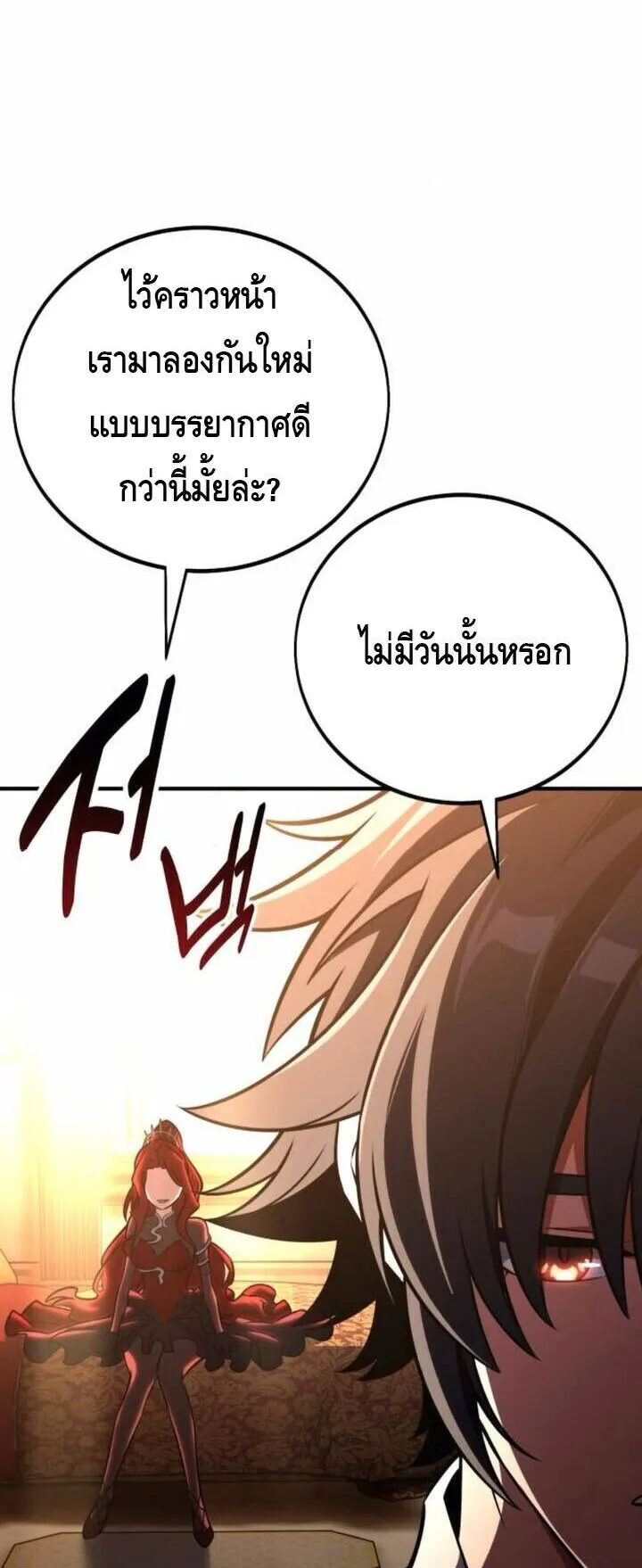 I Killed an Academy Player ตอนที่ 73 หน้า 14