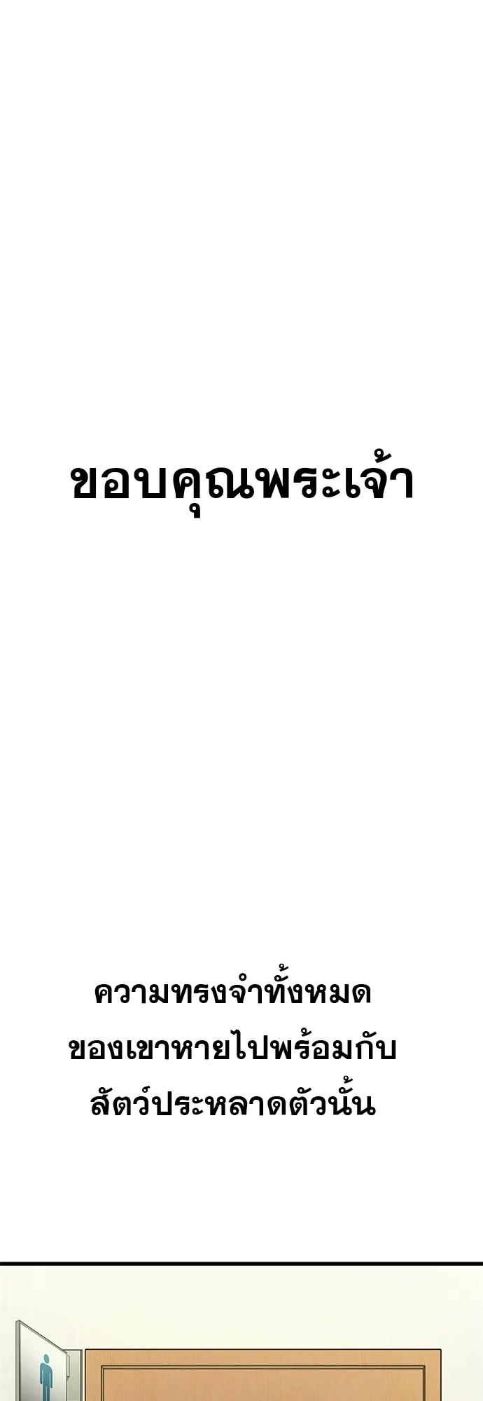 Monster Eater ตอนที่ 3 หน้า 70