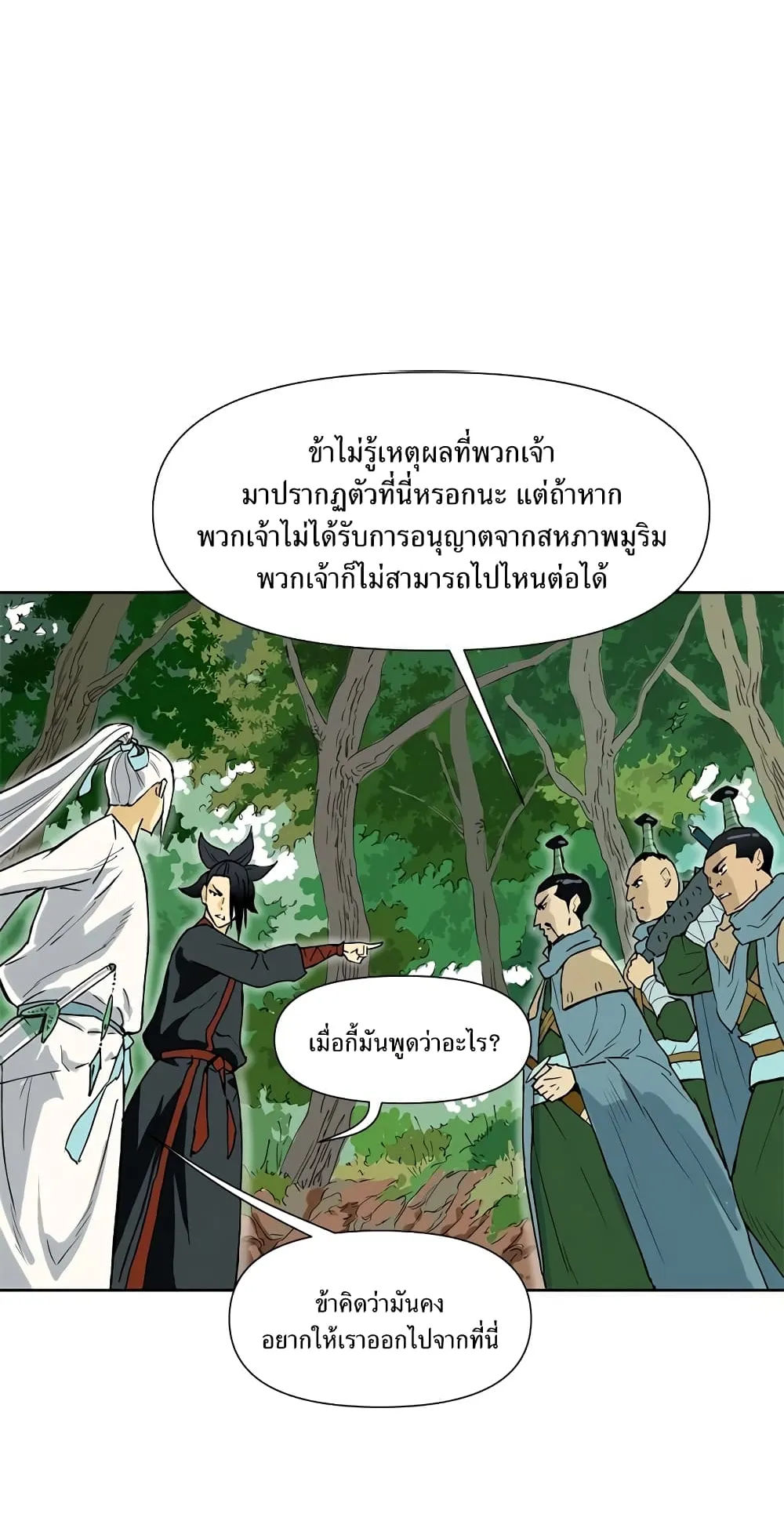 The Greatest in the World ตอนที่ 2 หน้า 98