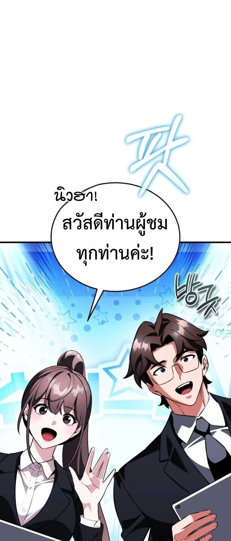 Echoes of the Reverse Planet ตอนที่ 17 หน้า 69
