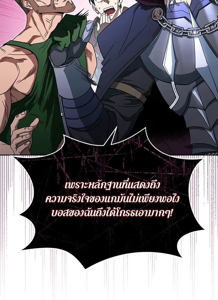 My Insanely Competent Underlings ตอนที่ 4 หน้า 77