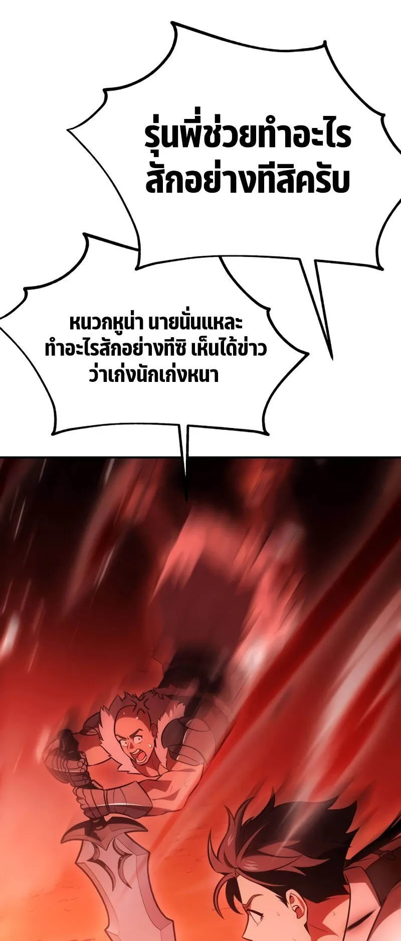 I Killed an Academy Player ตอนที่ 38 หน้า 77