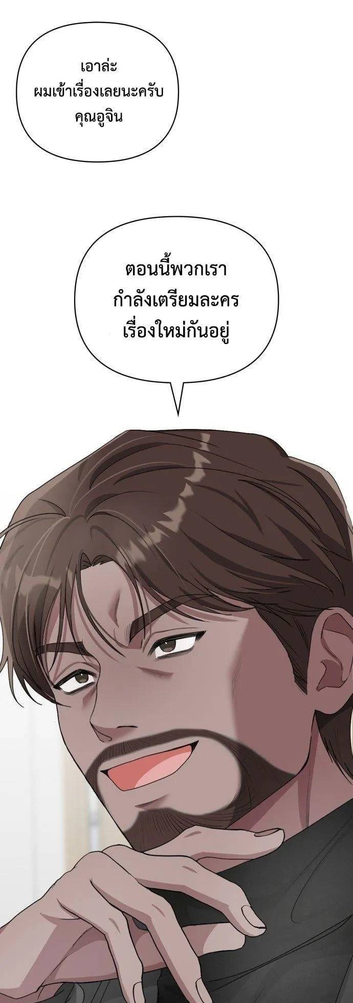I Was Immediately Mistaken for a Monster Genius Actor ตอนที่ 3 หน้า 32