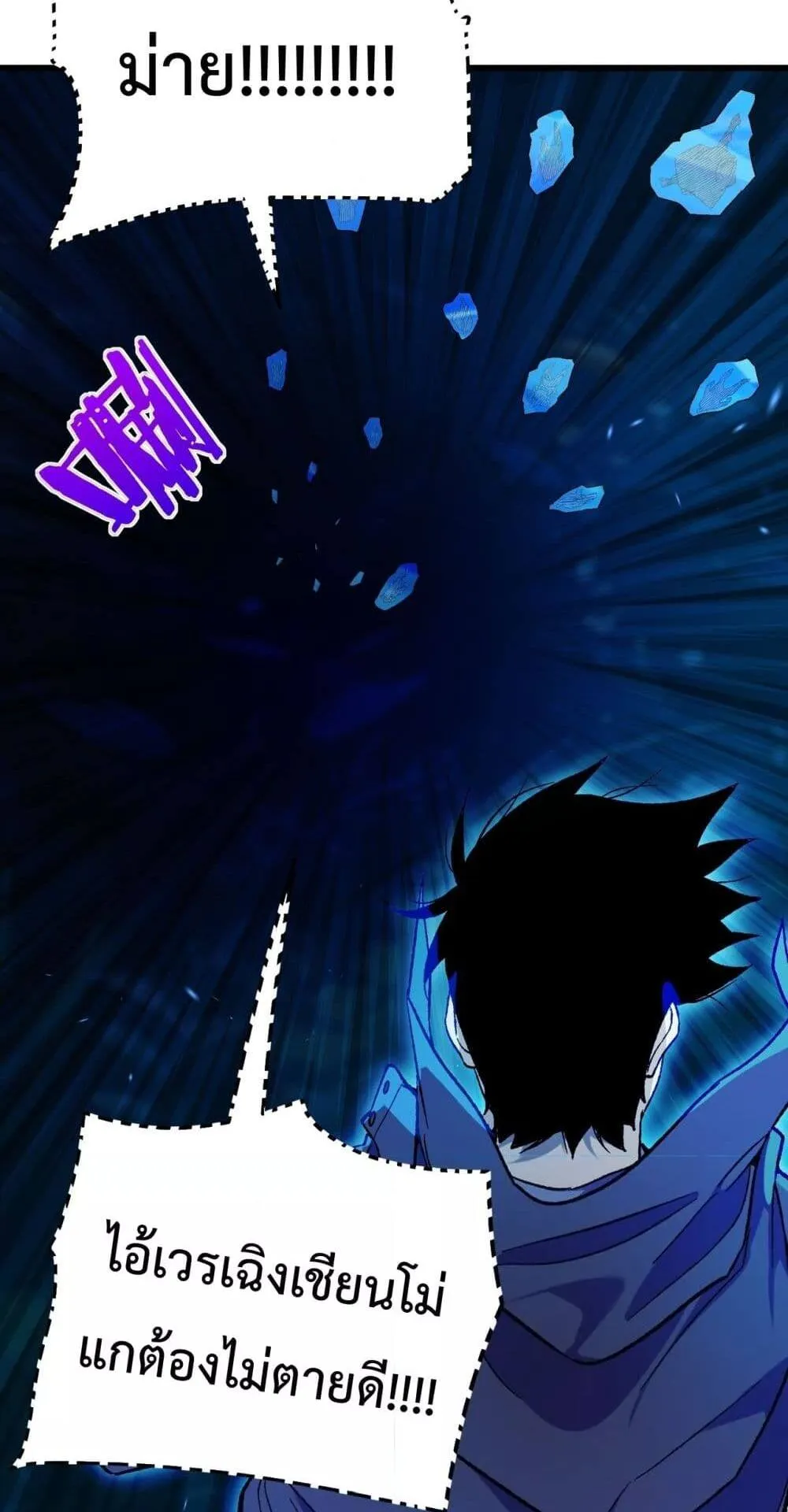 My Passive Skills Are Invincible ตอนที่ 12 หน้า 37