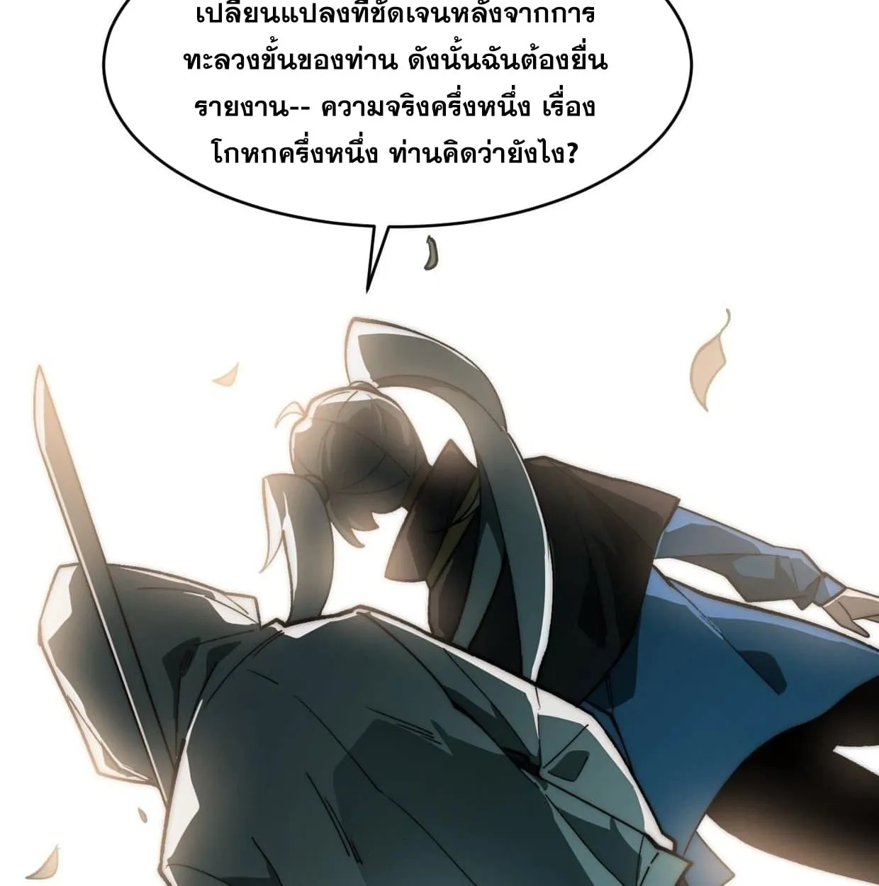 After breaking up with the school beauty, I became a martial arts master ตอนที่ 6 หน้า 69