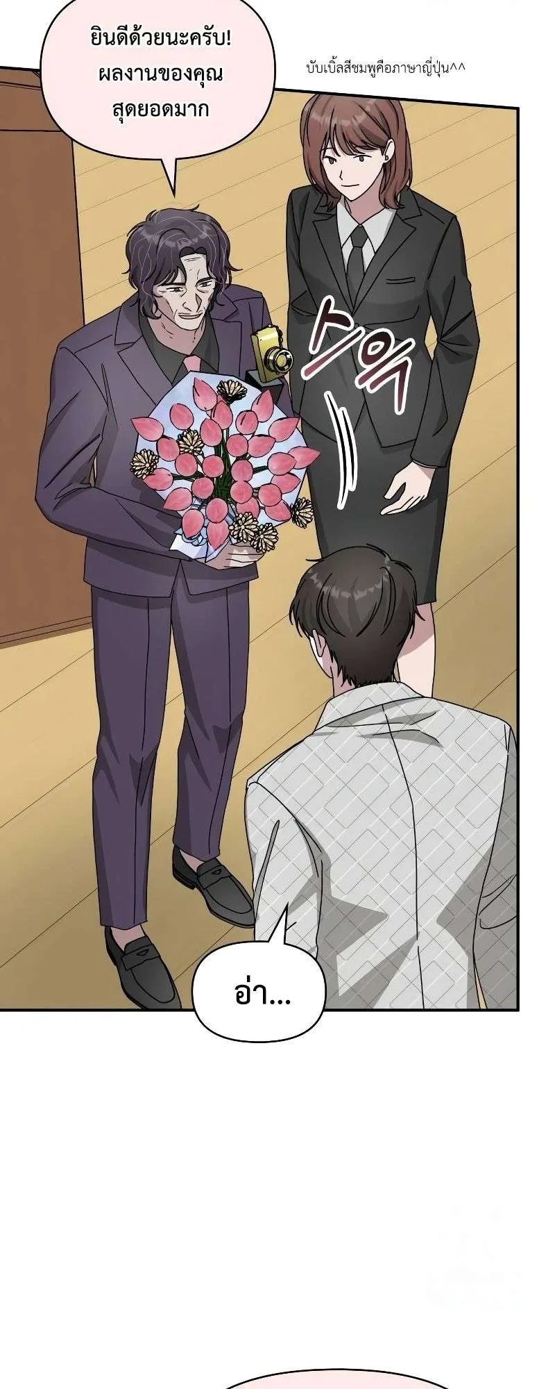 I Was Immediately Mistaken for a Monster Genius Actor ตอนที่ 25 หน้า 39