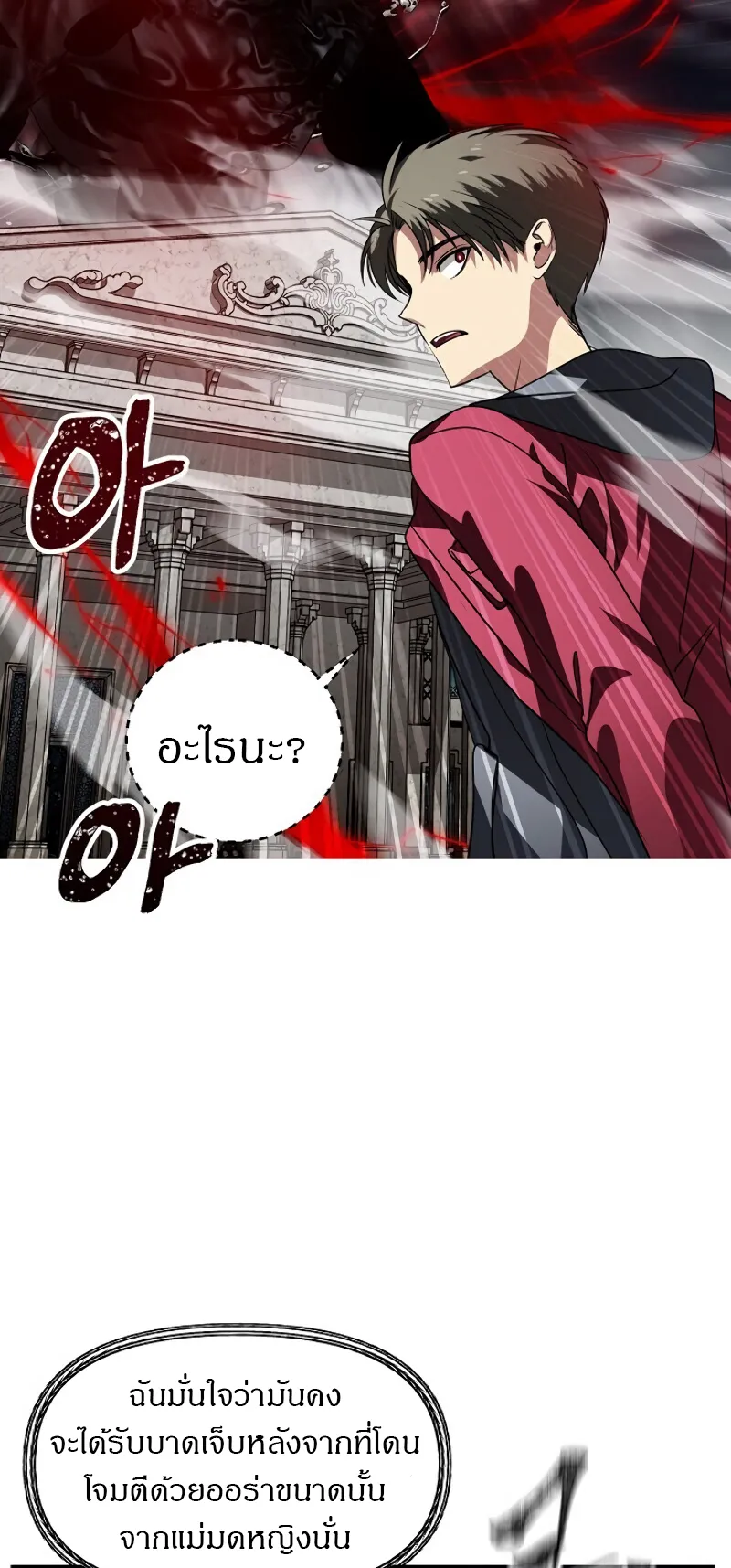 SSS-Class Suicide Hunter ตอนที่ 38 หน้า 9