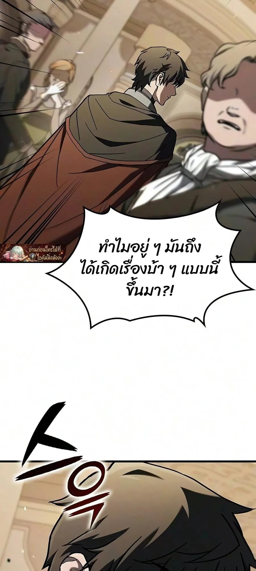 Demonic Beast Hunter Survival Guide ตอนที่ 20 หน้า 67