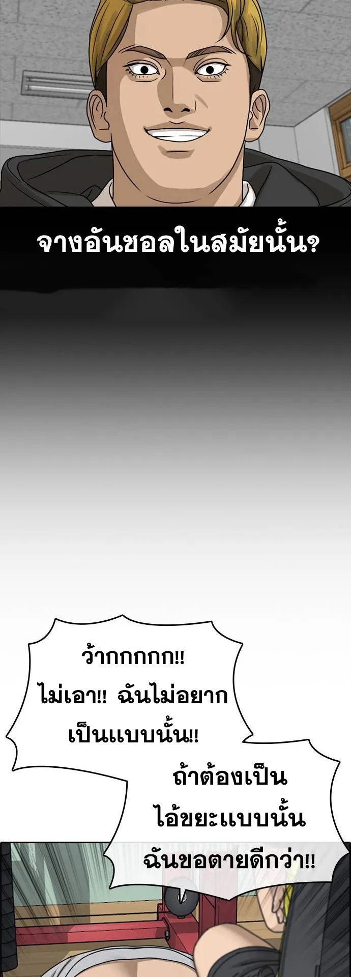 Loser Life 2 ตอนที่ 18 หน้า 16