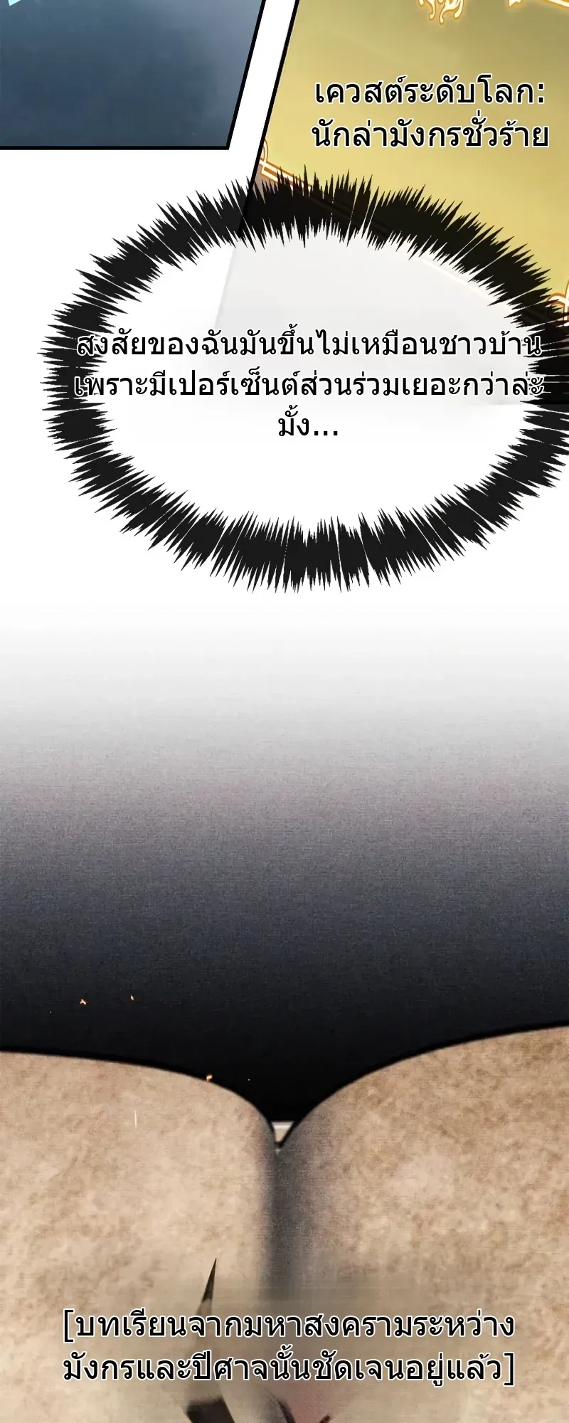 The Player Hides His Past ตอนที่ 81 หน้า 65