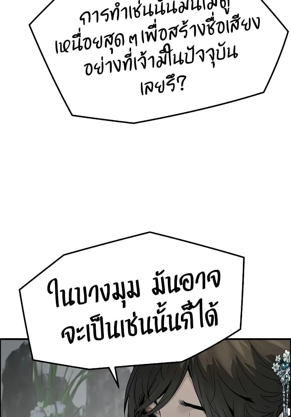 Absolute Regression ตอนที่ 99 หน้า 58
