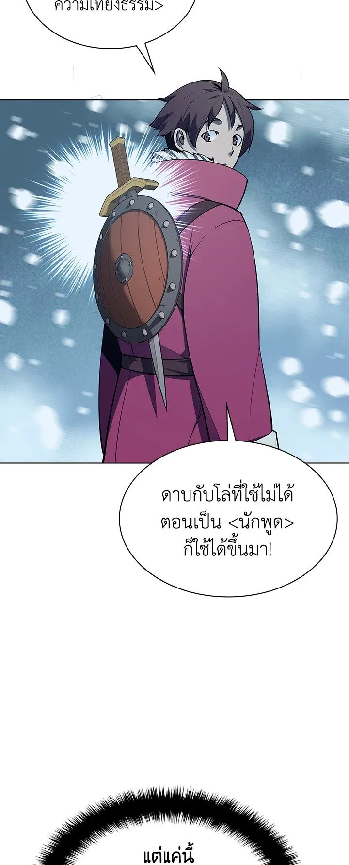 Overgeared ตอนที่ 38 หน้า 69