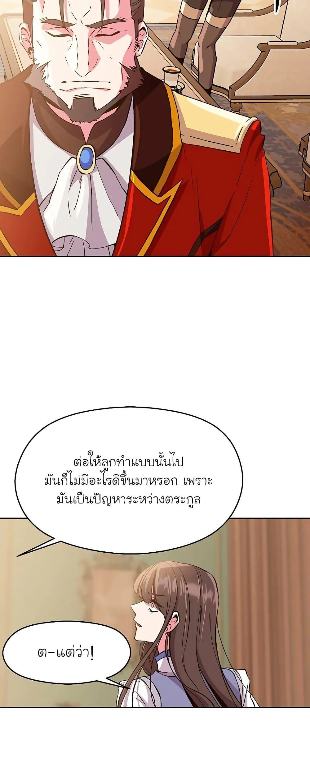 Archmage Transcending Through Regression ตอนที่ 6 หน้า 12