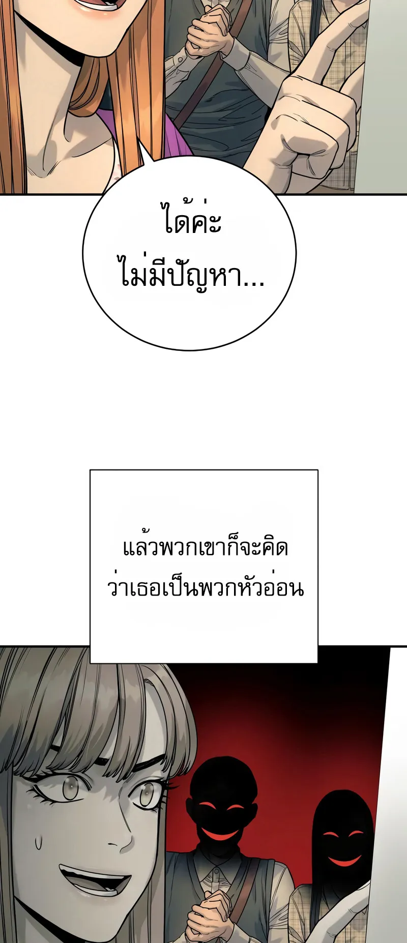 Return of the Bloodthirsty Police ตอนที่ 36 หน้า 53