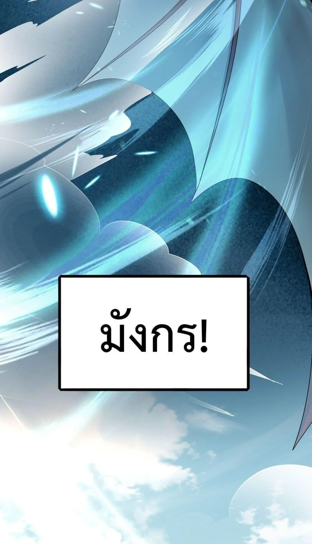 I am Drako Majstor ตอนที่ 1 หน้า 16