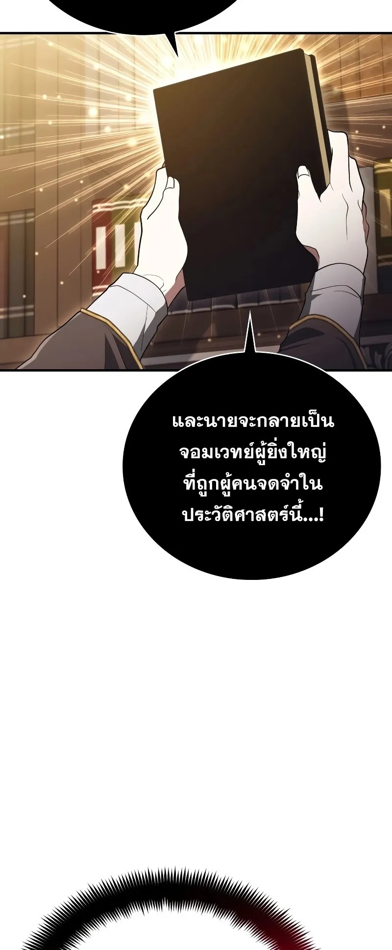 I Become a Legendary Arch Mage by Reading a Book ตอนที่ 1 หน้า 57