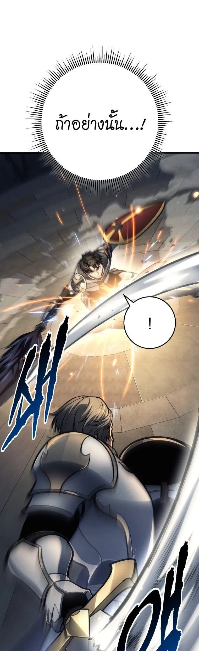 A Dragonslayer’s Peerless Regression ตอนที่ 82 หน้า 45