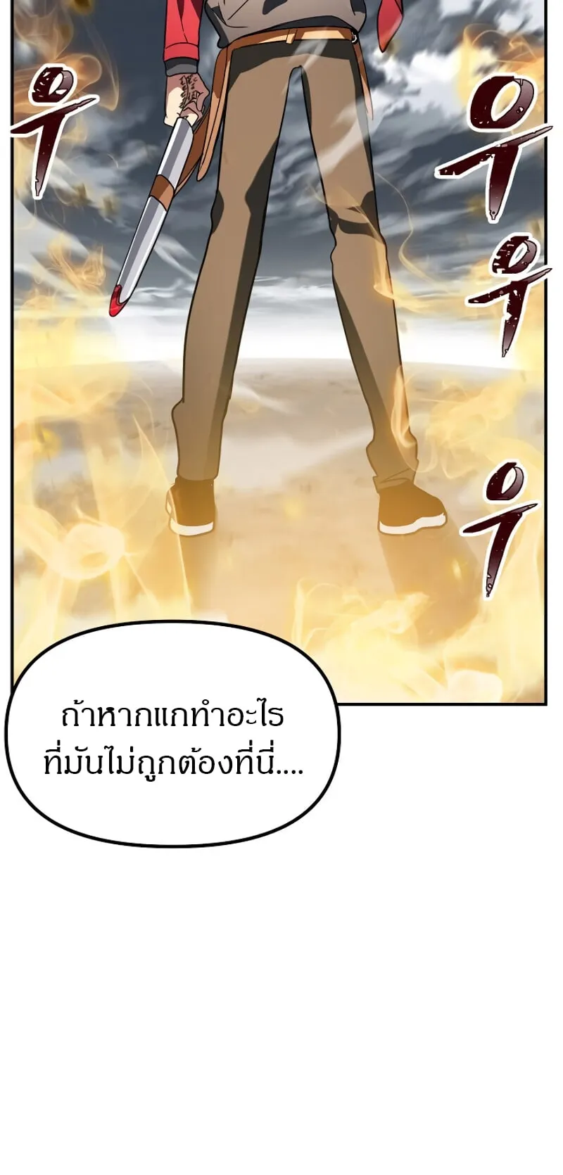 SSS-Class Suicide Hunter ตอนที่ 35 หน้า 50