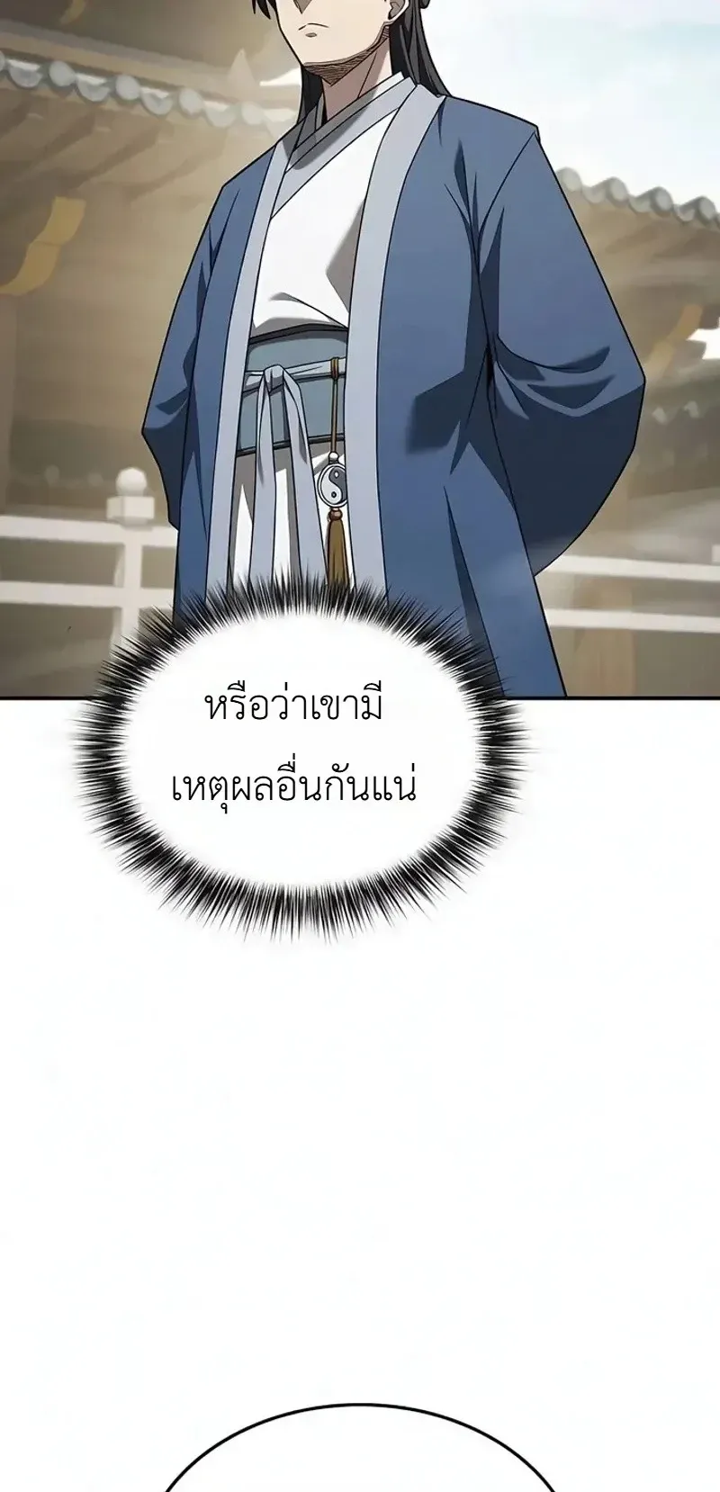 Pay-to-Win Martial God ตอนที่ 19 หน้า 86