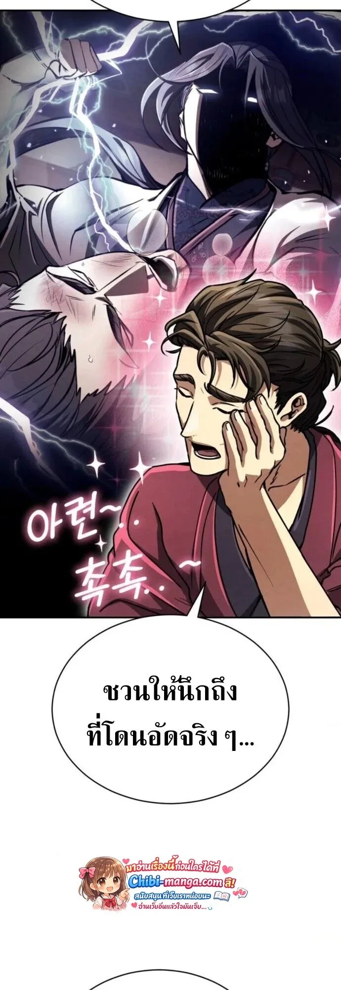 Reincarnation of the Fist King ตอนที่ 40 หน้า 11