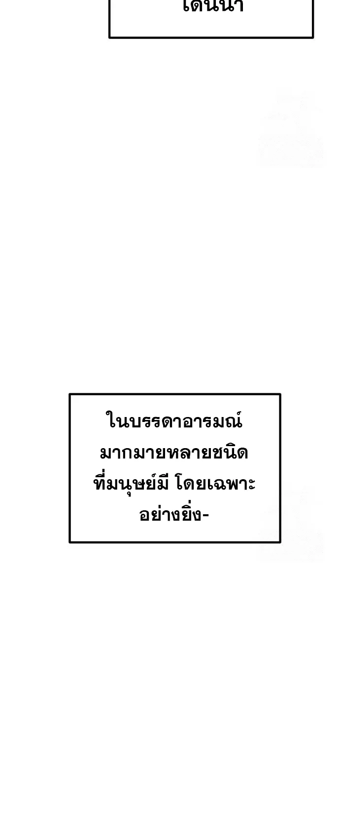 Playing the Perfect Fox-Eyed Villain ตอนที่ 3 หน้า 34