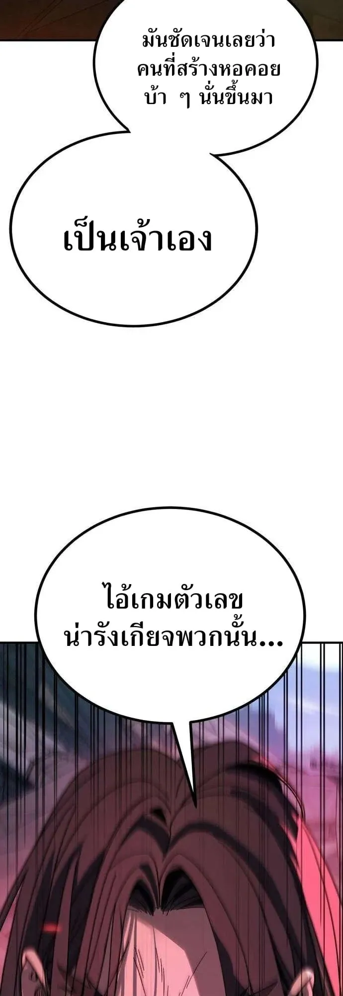 To Hell With the Status Window ตอนที่ 2 หน้า 108