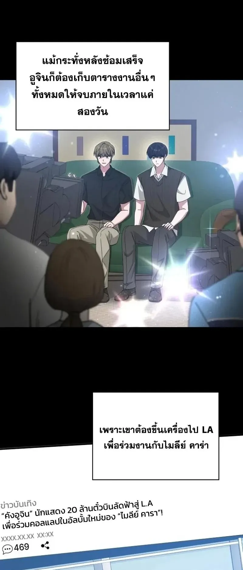 I Was Immediately Mistaken for a Monster Genius Actor ตอนที่ 114 หน้า 35