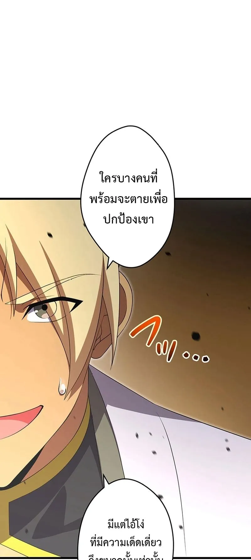 The God-Slaying Copycat ตอนที่ 50 หน้า 25