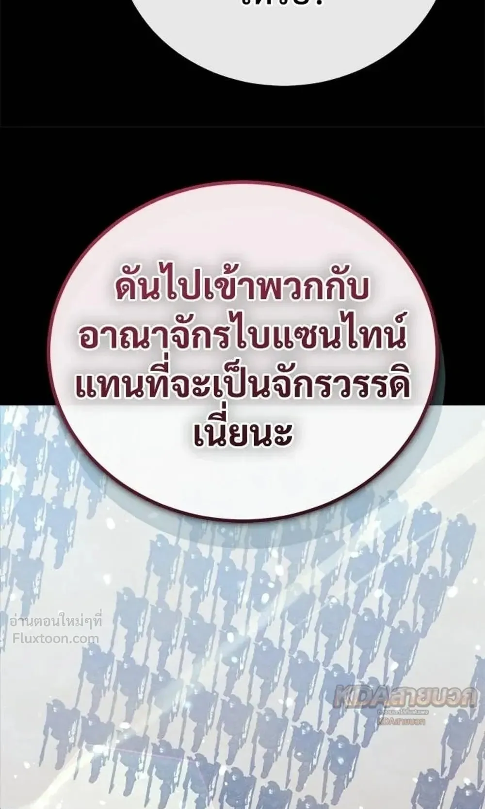 A Rogue Guard in a Medieval Fantasy ตอนที่ 40 หน้า 150