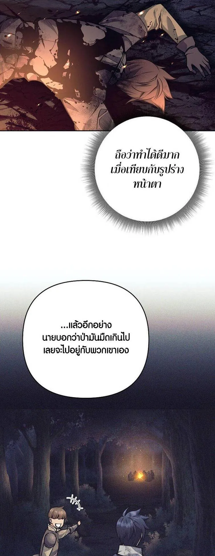Trash of A Dark Fantasy ตอนที่ 24 หน้า 45