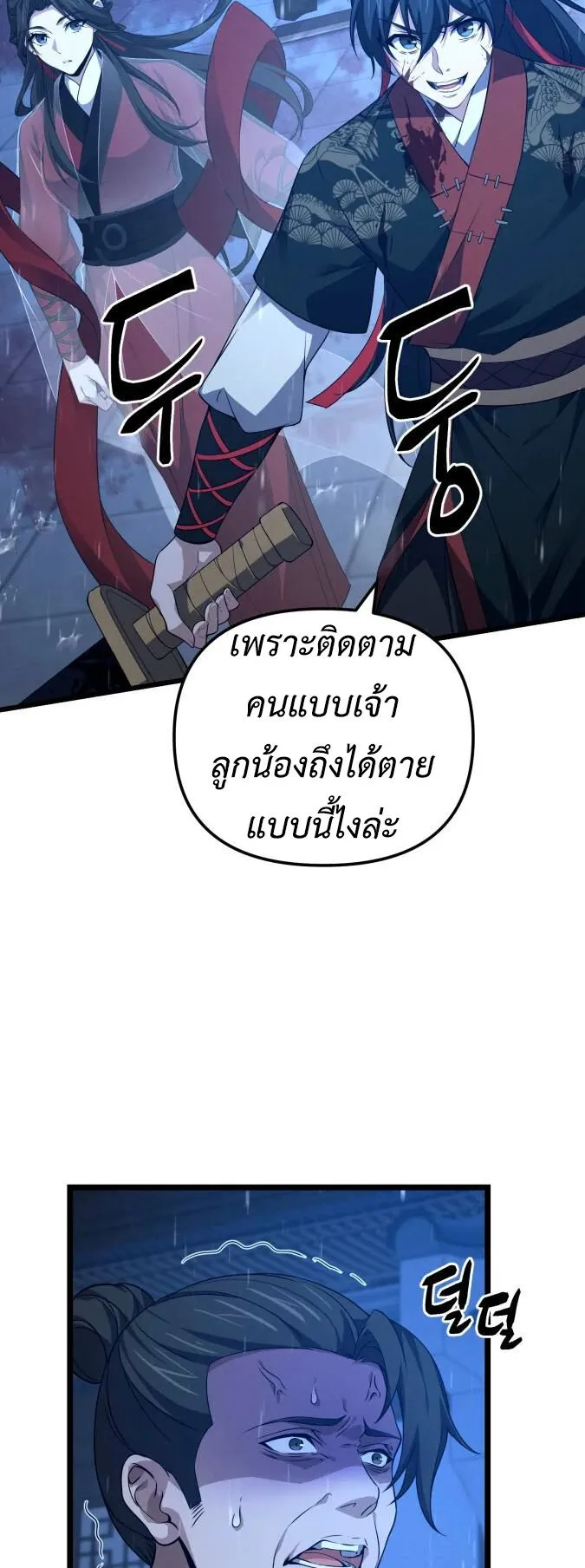 Reincarnation of the Martial God ตอนที่ 16 หน้า 40