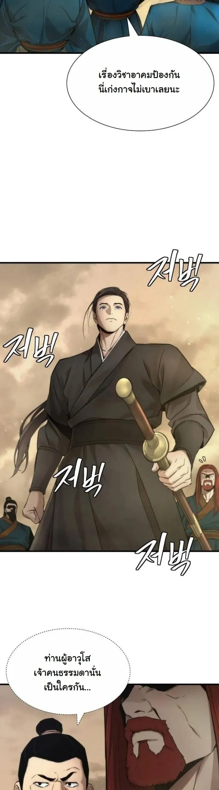 A Regressor’s Tale of Cultivation ตอนที่ 22 หน้า 31