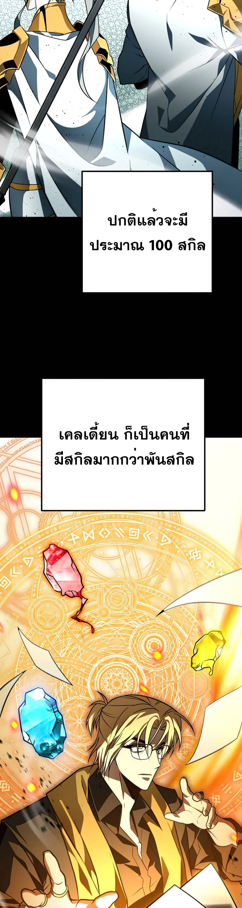 Reincarnator ตอนที่ 5 หน้า 9