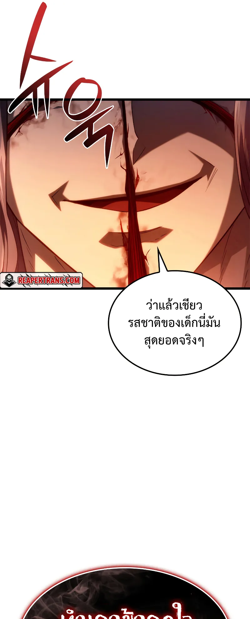 Revenge of the Iron-Blooded Sword Hound ตอนที่ 68 หน้า 86