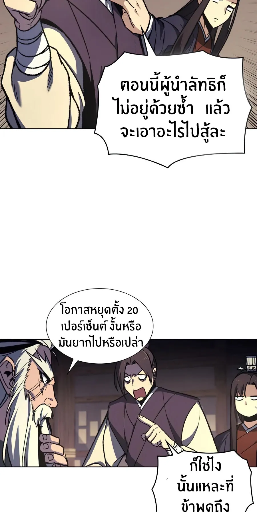 I Reincarnated As The Crazed Heir ตอนที่ 16 หน้า 38
