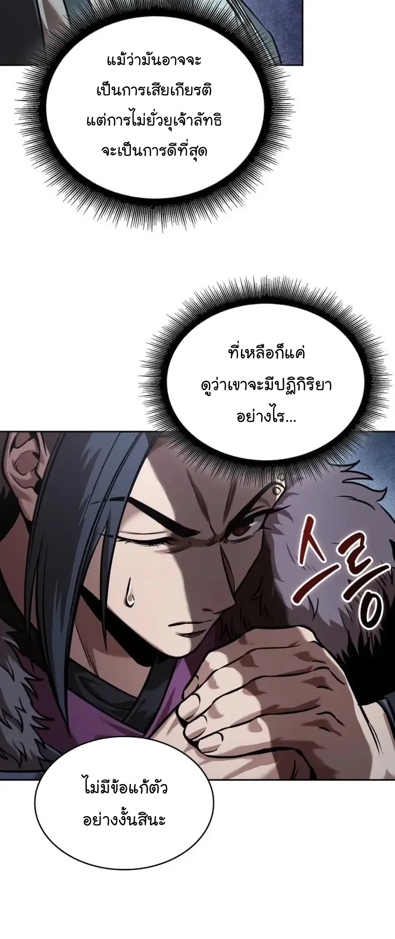 Nano Machine Chapter 249 หน้า 72