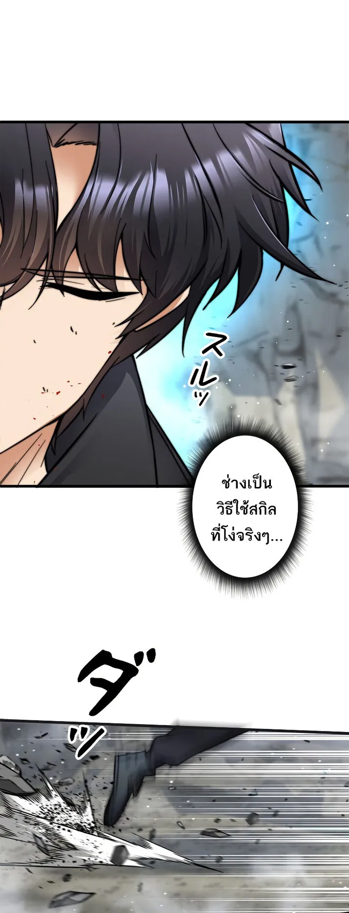 I’m an Ex-class Hunter ตอนที่ 3 หน้า 60