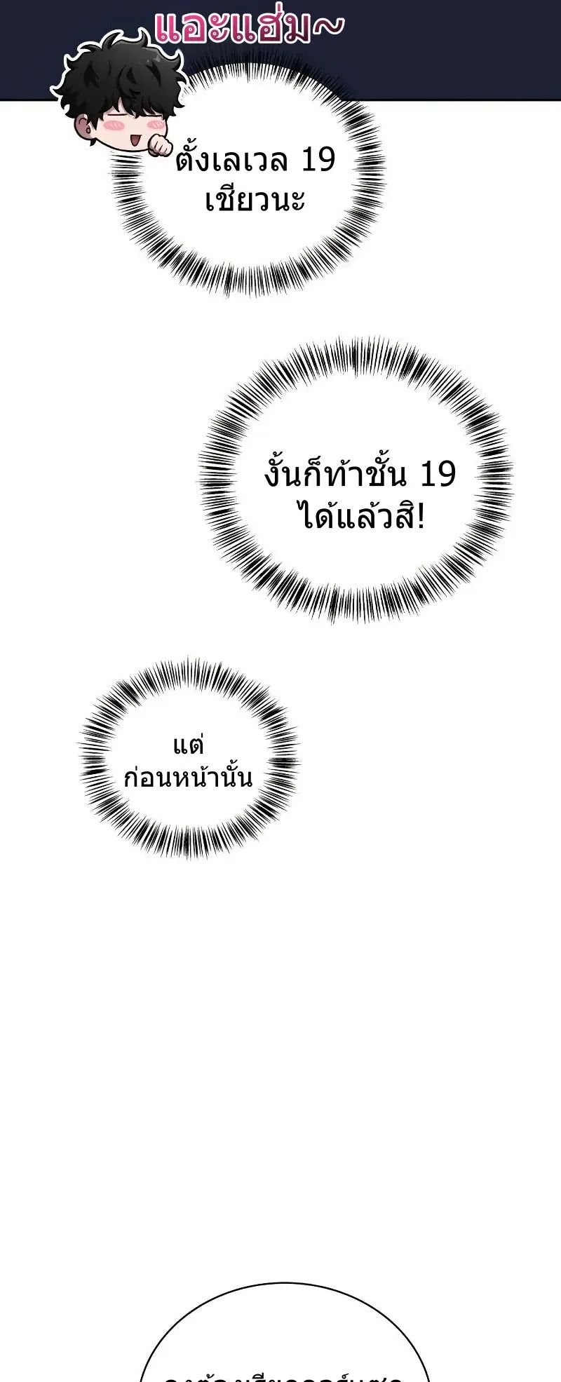 A Wimp’s Strategy Guide to Conquer the Tower ตอนที่ 10 หน้า 69