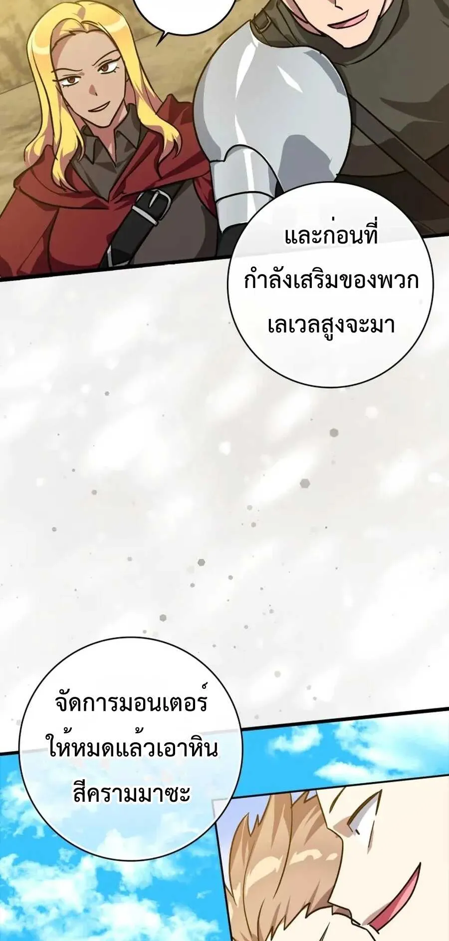 Max Level Player ตอนที่ 8 หน้า 74