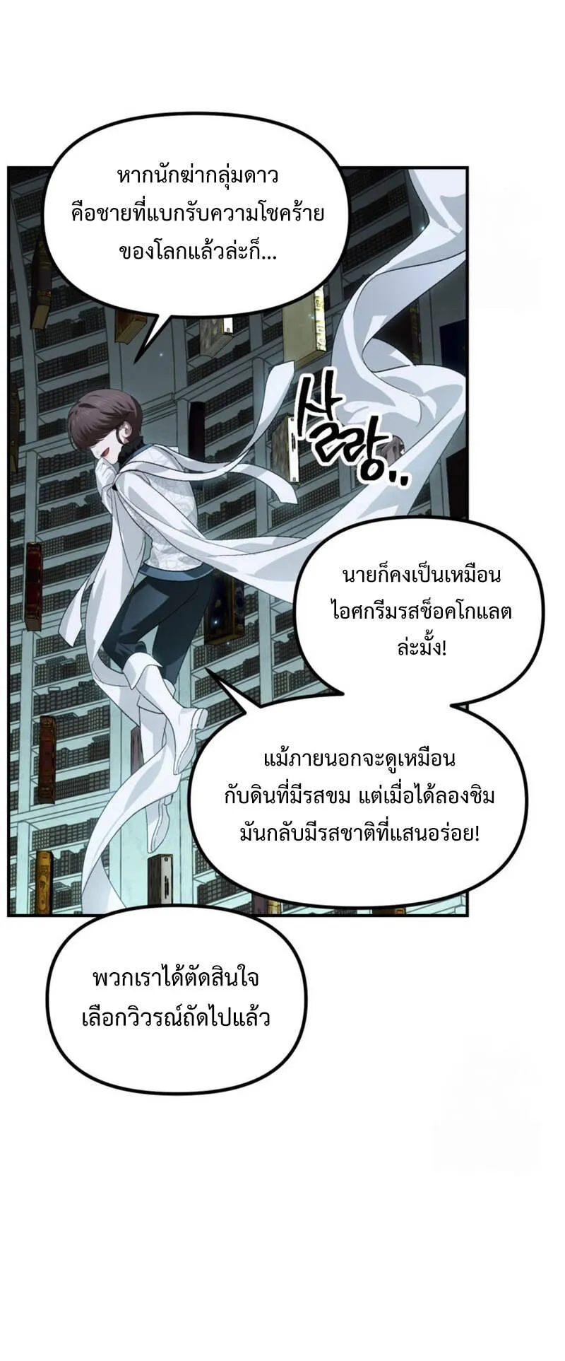 SSS-Class Suicide Hunter ตอนที่ 119 หน้า 12