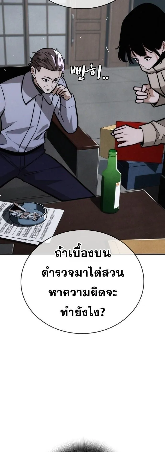 The Regressor Only Protects Me ตอนที่ 25 หน้า 52