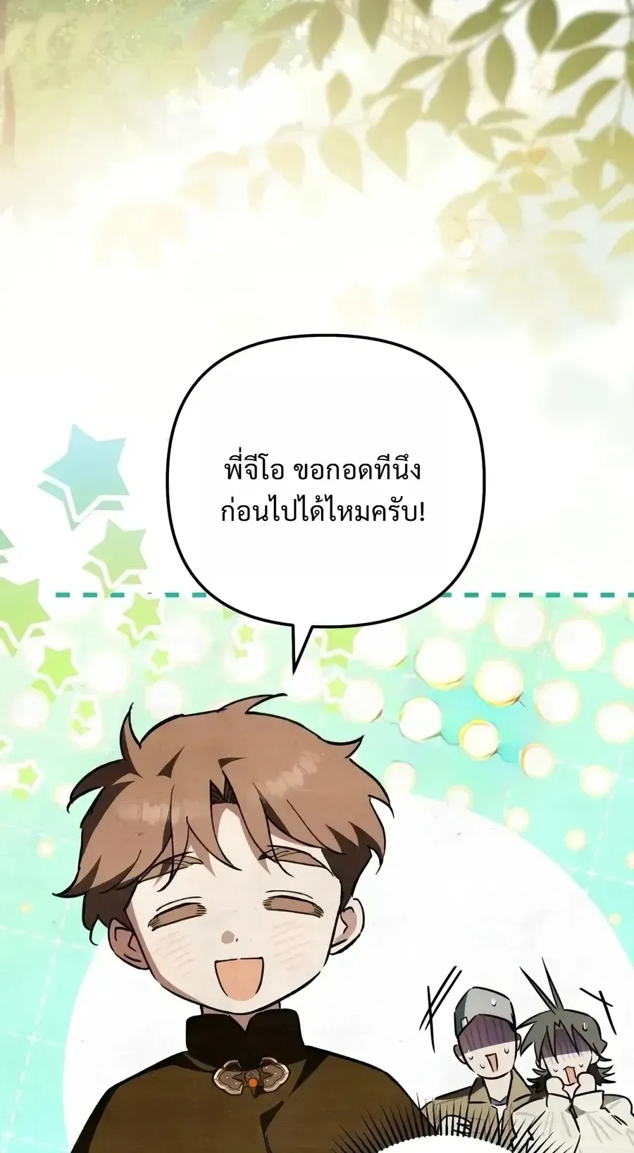 The Painter Who Draws Dungeons ตอนที่ 25 หน้า 44