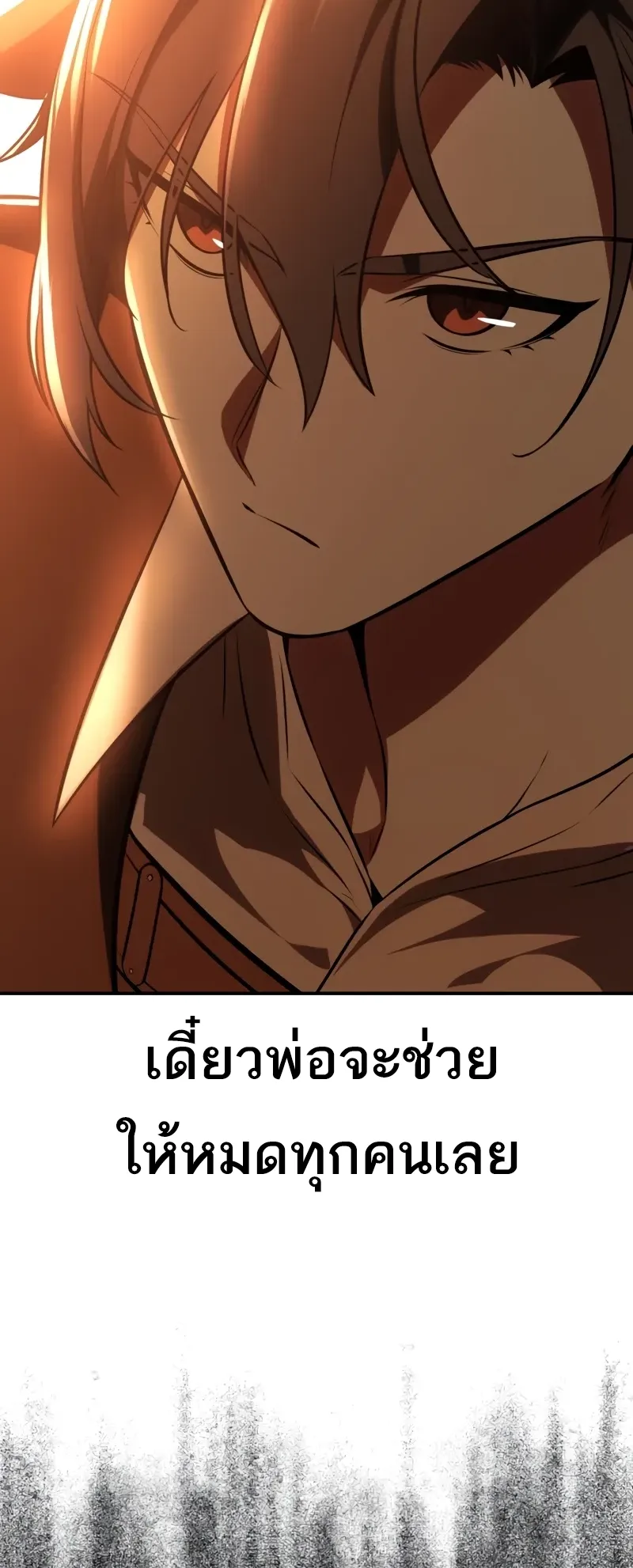 I Killed an Academy Player ตอนที่ 46 หน้า 94