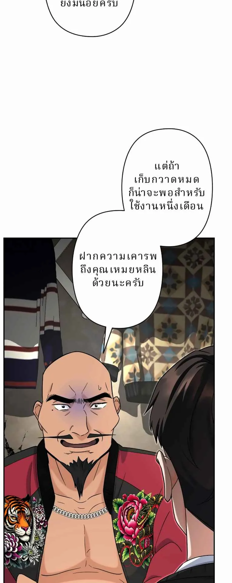 The Swordsmanship Instructor at the Academy ตอนที่ 8 หน้า 37