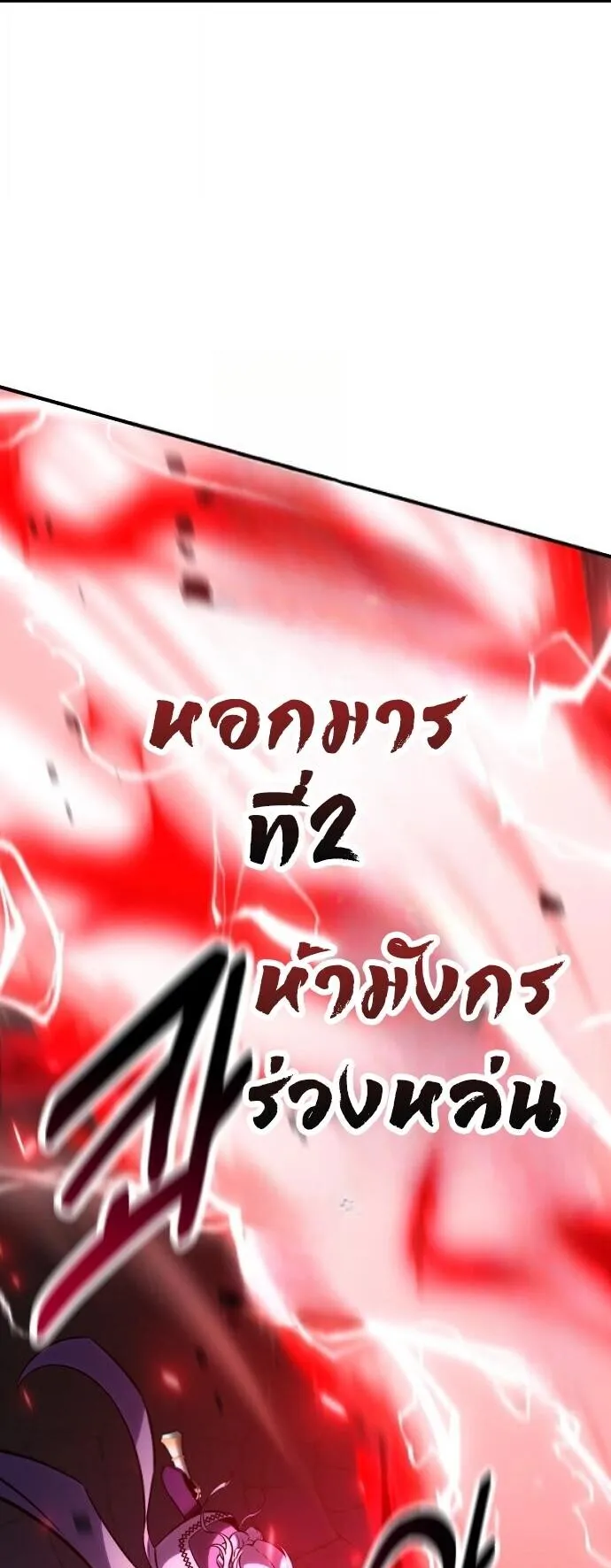 I Killed an Academy Player ตอนที่ 85 หน้า 29
