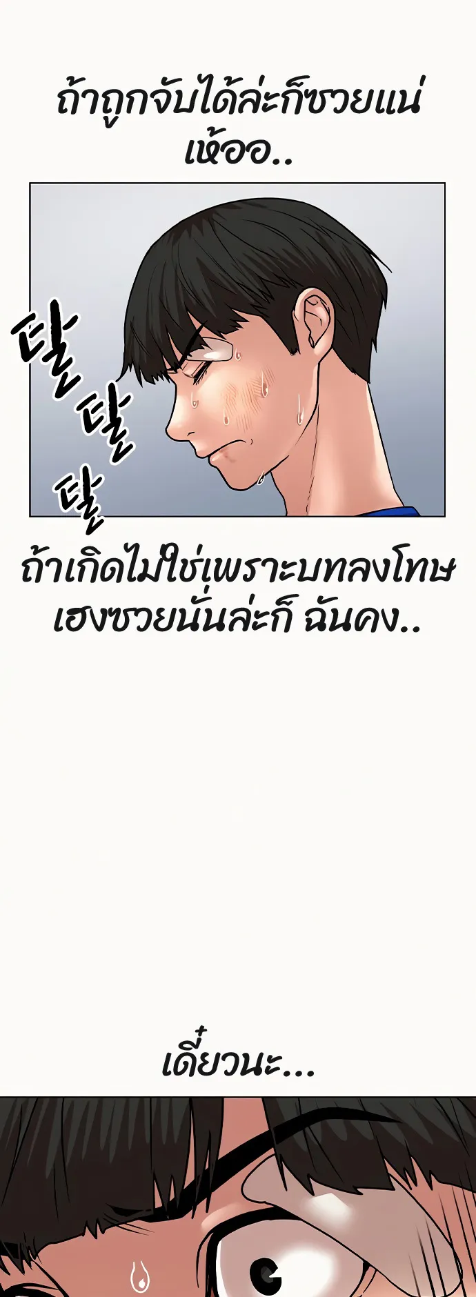 Reality Quest ตอนที่ 2 หน้า 105
