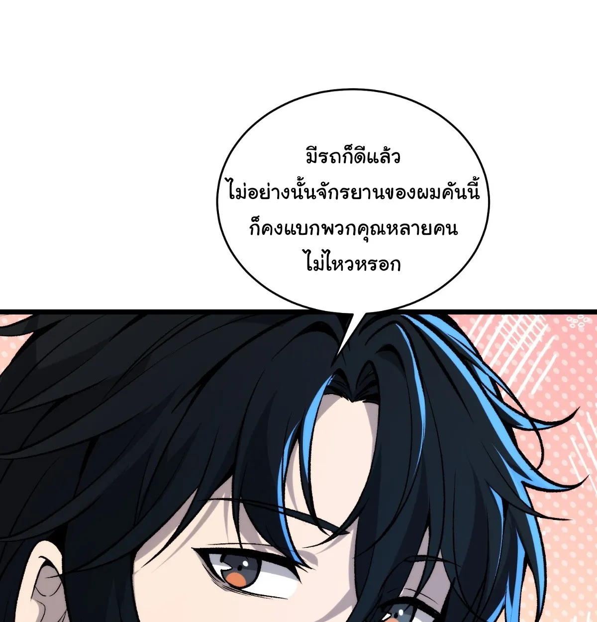I Will Solo My Way Through This Apocalypse World ตอนที่ 8 หน้า 51