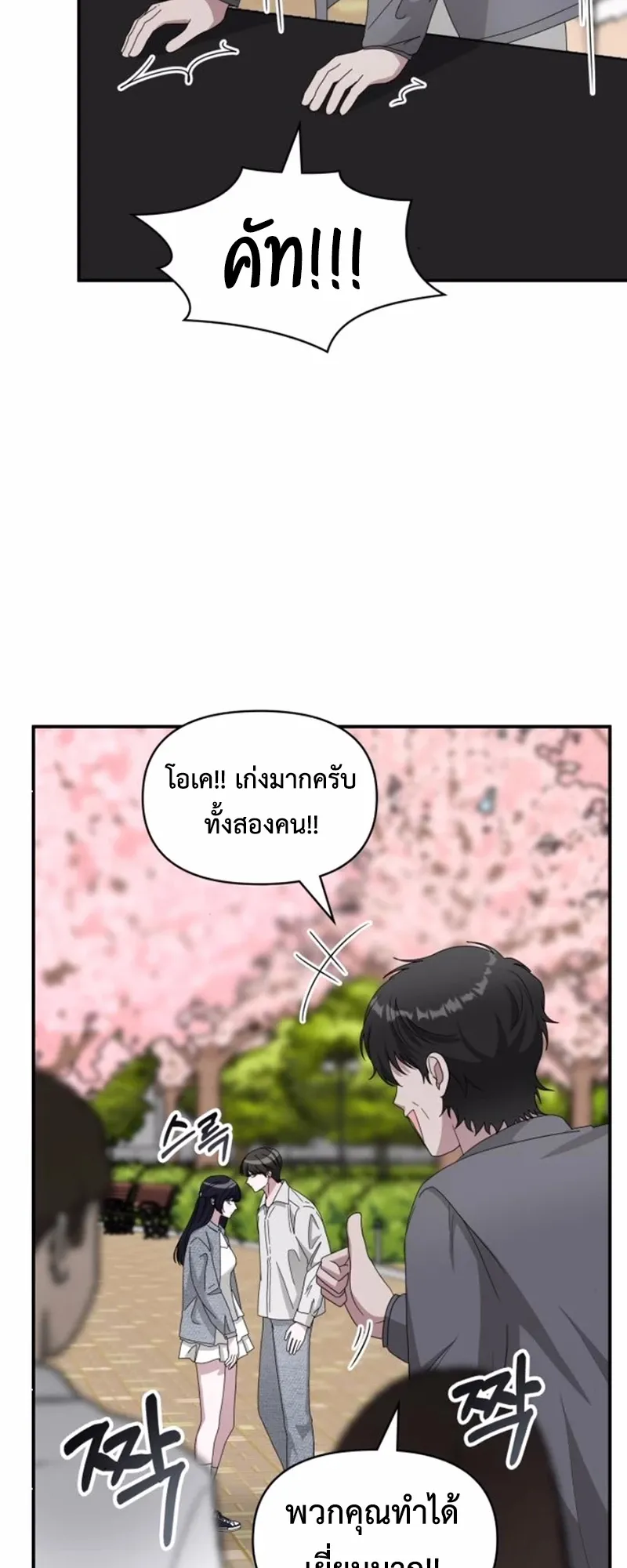 I Was Immediately Mistaken for a Monster Genius Actor ตอนที่ 52 หน้า 4