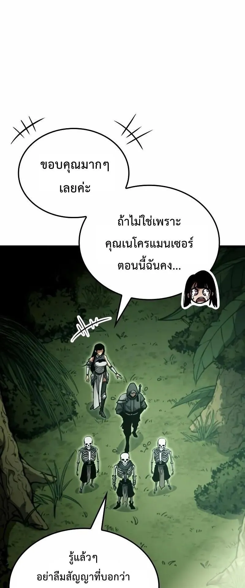Emperor of Solo Play ตอนที่ 11 หน้า 76