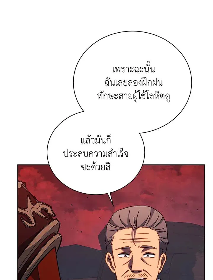 Necromancer Academy’s Genius Summoner Chapter 121 หน้า 43